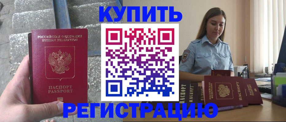 прописка в квартире в Алдане