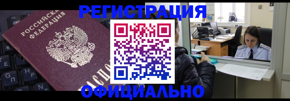 временная регистрация в квартире в Алдане