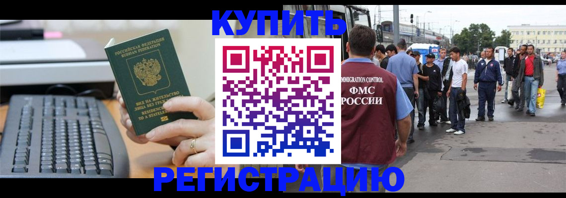 прописка для работы в Алдане